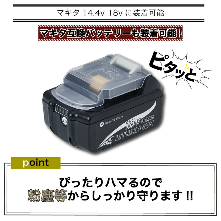 楽天市場】マキタ バッテリー カバー 10個セット 14.4v 18v ホルダー 
