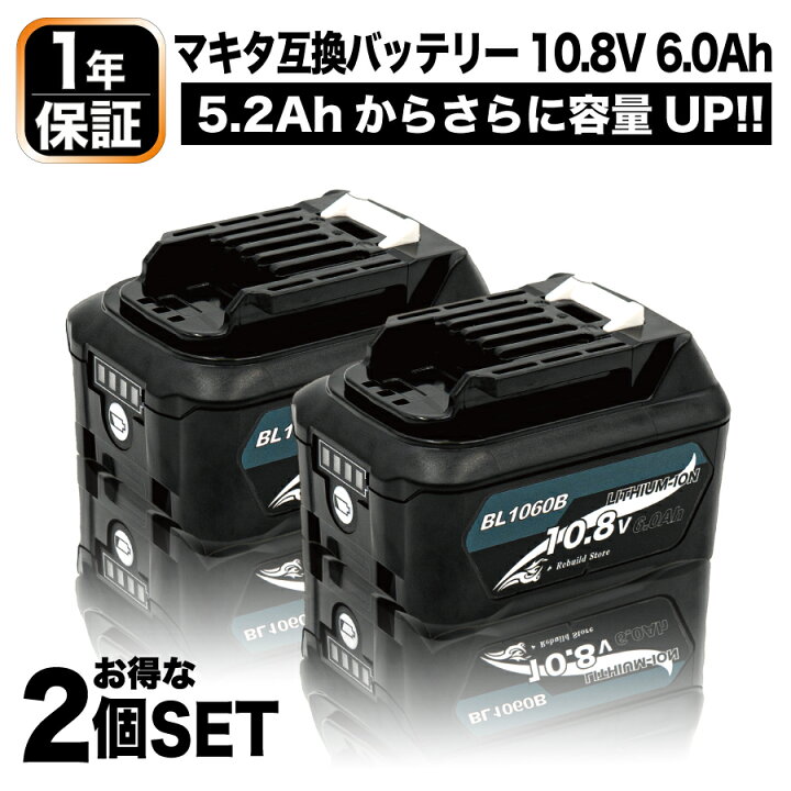 楽天市場】マキタ バッテリー 10.8v 6.0Ah 2個セット lxt 互換性 