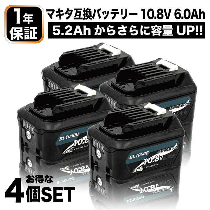 楽天市場】マキタ バッテリー 10.8v 6.0ah 4個セット lxt 互換性 