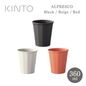 KINTO キントー ALFRESCO アルフレスコ マグカップ 360ml レッド ベージュ ブラック