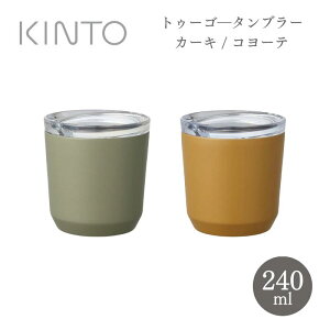 KINTO Lg[ gD[S[^u[ 240ml J[L R[e 