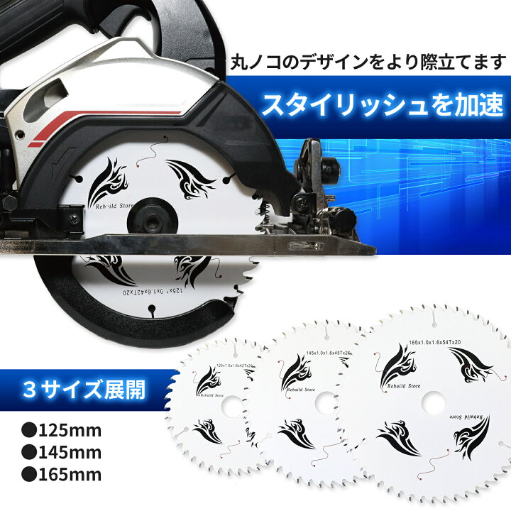 楽天市場】丸ノコ用 替え刃 5枚セット 125mm 42P マキタ丸鋸 日立丸 