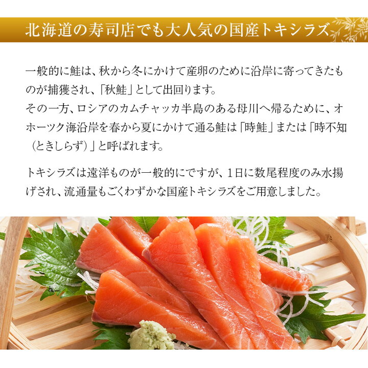 楽天市場 北海道 羅臼産 生時鮭 トキシラズ お刺身 300g 150g前後 2 送料無料 解凍するだけで手軽に楽しめるサケ 鮭 お取り寄せグルメ ギフト 時鮭 贈り物 魚 時不知 刺身 サーモン 高級 島の人