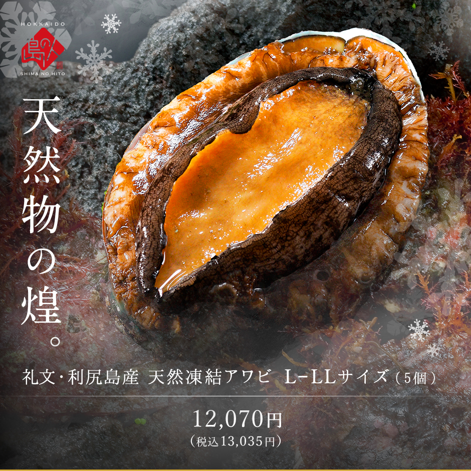 あわび 冷凍 - 貝の人気商品・通販・価格比較 - 価格.com