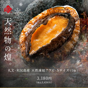 あわび お取り寄せの人気商品 通販 価格比較 価格 Com