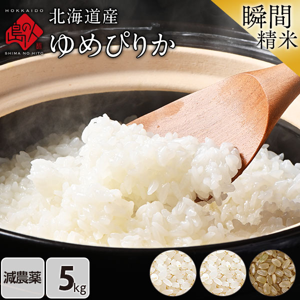 新米❗️令和度産北海道米%ゆめぴりか白米 特選米仕上げ‼