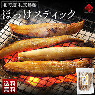焼くだけ簡単♪ほっけスティック 1.0kg/1.5kg【ジッパー袋入り・バラ凍結】食べたい時に食べたい分だけ♪…