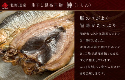 北海道お手軽昆布干物セット〜5種類8尾【送料無料】ほっけ滑多かれいこまいニシン魚プレゼント内祝い誕生日食品贈り物お返し詰め合わせ出産祝い母の日父の日お取り寄せグルメ