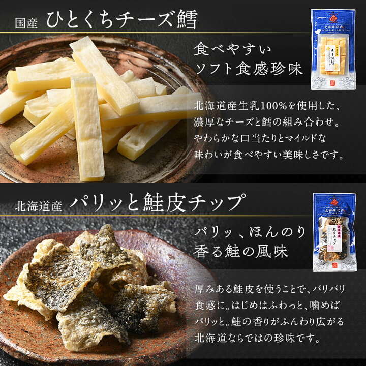 楽天市場】お中元【北海道産素材100%使用】おつまみ 12種セット 北海道 