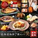お中元 夏ギフト 北海道の豪華海鮮7点 セット 笑【グルメ大賞3度受賞】【送料無料】プレゼント ギフト 内祝い お返し 誕生日 人気 北海道 食べ物 食品 おつまみ 高級 海鮮 海産 詰め合わせ お取り寄せグルメ 出産 結婚 男性 女性 御中元 70代 暑中見舞い
