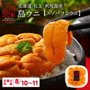 【8月10日～8月11日お届け】うに 北海道 礼文・利尻島産 生エゾバフンウニ 80g(うに丼1杯分) 【送料無料】雲丹 生うに 塩水パック 塩水ウニ ギフト グルメ 海鮮 食べ物 食品 寿司 贈り物 お取り寄せグルメ ミョウバン未使用 バフンウニ 高級 お中元 御中元 夏ギフト