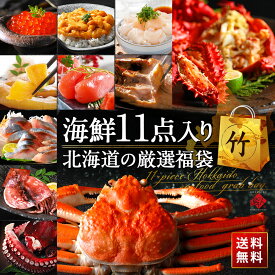二大蟹とウニが必ず入る11点 海鮮福袋【送料無料】数量限定 ズワイガニ 花咲ガニ グルメ 食品 食べ物 北海道 福袋 お取り寄せグルメ 海鮮 食べ物 食品 いくら
