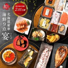 内祝い お返し 北海道 高級 海鮮 9点セット 宴【送料無料】うに イクラ ギフト 北海道 食べ物 食品 高級 海鮮 海産 誕生日 プレゼント お取り寄せ グルメ 詰め合わせ 景品 1万円 10000円 結婚 出産 60代 70代 父 母 お礼 バレンタイン
