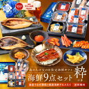 父の日ギフト 北海道 うなぎ入り豪華海鮮9点セット 粋(いき)北海道 食べ物 食品 ギフト 人気 海鮮 海産物 おつまみ 贈…
