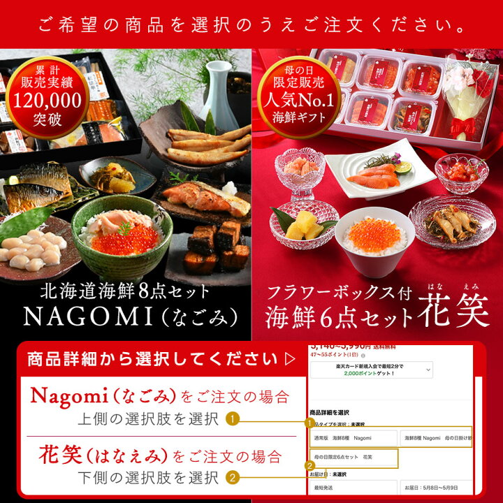 楽天市場】母の日 プレゼント 北海道海鮮8点 セット NAGOMI【グルメ 