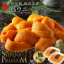 うに 北海道 利尻島 仙法志産 スーパープレミアム生エゾバフンウニ 160g【送料無料】大きい粒を選りすぐり雲丹 生うに 塩水パック 塩水ウニ ギフト グルメ 海鮮 海鮮丼 贈り物 お取り寄せグルメ ミョウバン未使用 バフン 高級