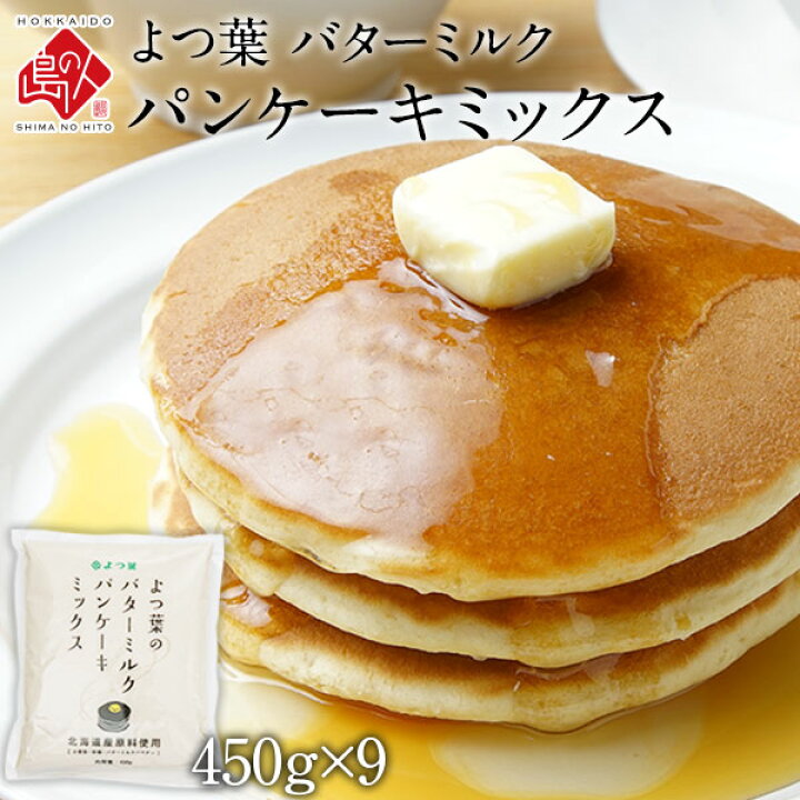 楽天市場 よつ葉 バターミルクパンケーキミックス 450g 9セット北海道 よつ葉 ホットケーキミックスアルミニウムフリー 島の人 楽天市場 よつ葉 バターミルクパンケーキミックス 450g 9セット北海道 よつ葉 ホットケーキミックスアルミニウムフリー 島の人