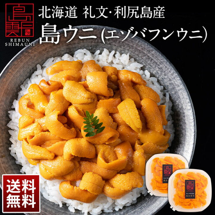 楽天市場】今季最終販売【楽天ランキング1位獲得】うに 北海道 礼文・利尻島産 生エゾバフンウニ 180g(うに丼2杯分)【9月6〜9日お届け】【送料無料 】雲丹 無添加 生うに 塩水 ウニ 食品 食べもの 海鮮 海鮮丼 寿司 お取り寄せグルメ ミョウバン未使用 バフン バフンウニ ... 楽天市場】今季最終販売【楽天ランキング1位獲得】うに 北海道 礼文・利尻島産 生エゾバフンウニ 180g(うに丼2杯分)【9月6〜9日お届け】【送料無料 】雲丹 無添加 生うに 塩水 ウニ 食品 食べもの 海鮮 海鮮丼 寿司 お取り寄せグルメ ミョウバン未使用 バフン バフンウニ ...