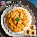 うに 北海道 礼文・利尻島産 生キタムラサキウニ 270g(うに丼3杯分)【送料無料】雲丹 生うに 塩水パック 塩水ウニ ギフト グルメ 食品 食べもの 海鮮 寿司 贈り物 お取り寄せグルメ ミョウバン未使用 高級
