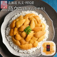 【いよいよ解禁】うに 北海道 礼文・利尻島産 生キタムラサキウニ 90g【送料無料】雲丹 生うに 塩水パッ…
