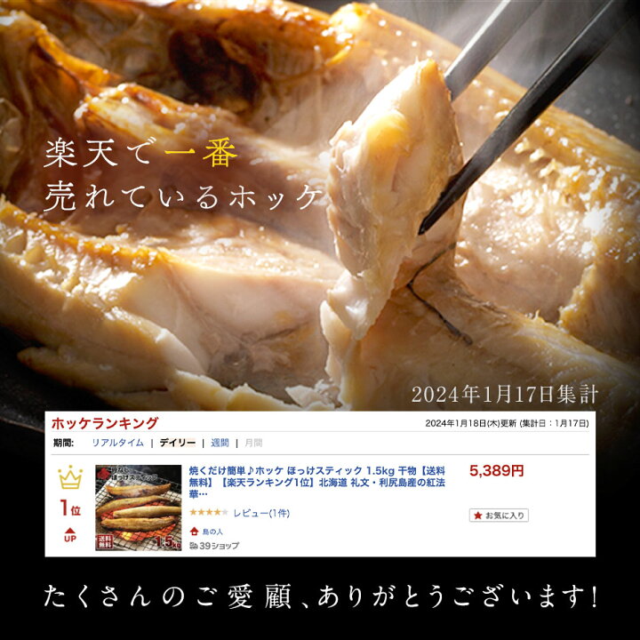 楽天市場 焼くだけ簡単 ホッケ ほっけスティック 1 0kg 干物 楽天ランキング1位 1kg 北海道 礼文 利尻島産 紅法華 べにほっけ 8 10人前 食品 食べもの 魚 お取り寄せグルメ ご飯のお供 海鮮 海産物 干物スティック 島の人 礼文島の四季 北海道ギフト