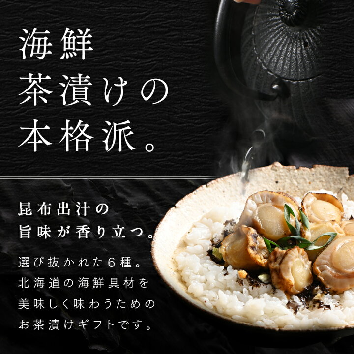 楽天市場】内祝い お返し 全て北海道産 6種 お茶漬け セット【送料無料 
