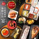 お中元 夏ギフト 北海道 高級 海鮮 9点セット 宴【送料無料】内祝い お返し うに イクラ ギフト 北海道 食べ物 食品 高級 海鮮 海産 誕生日 プレゼント お取り寄せ グルメ 詰め合わせ 1万円 結婚 出産 60代 70代 80代 贈り物 贈答 オードブル 御中元 暑中見舞い