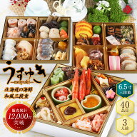 海鮮おせち 北海道 3人前 40品目「うすゆき」3段重 おせち料理 2027 冷凍 高級 お節 御節 和風 島の人 送…