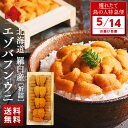 【5月14日お届け】北海道 知床・羅臼産 折エゾバフンウニ(黄色) 120g(ウニ丼大盛1杯分)【送料無料】生うに 折ウニ 折詰 うに 雲丹 グルメ 食品 食べ物 寿司 海鮮丼 お取り寄せグルメ 海鮮 バフン バフンウニ 高級