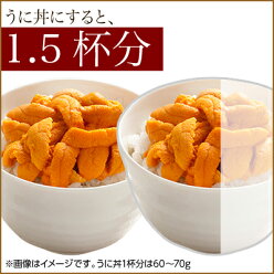 無添加生うに「プレミアムエゾバフンウニ90g」