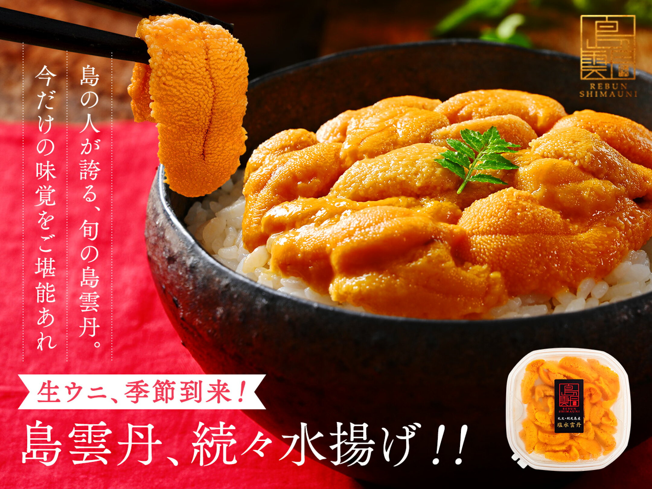 島雲丹先行予約