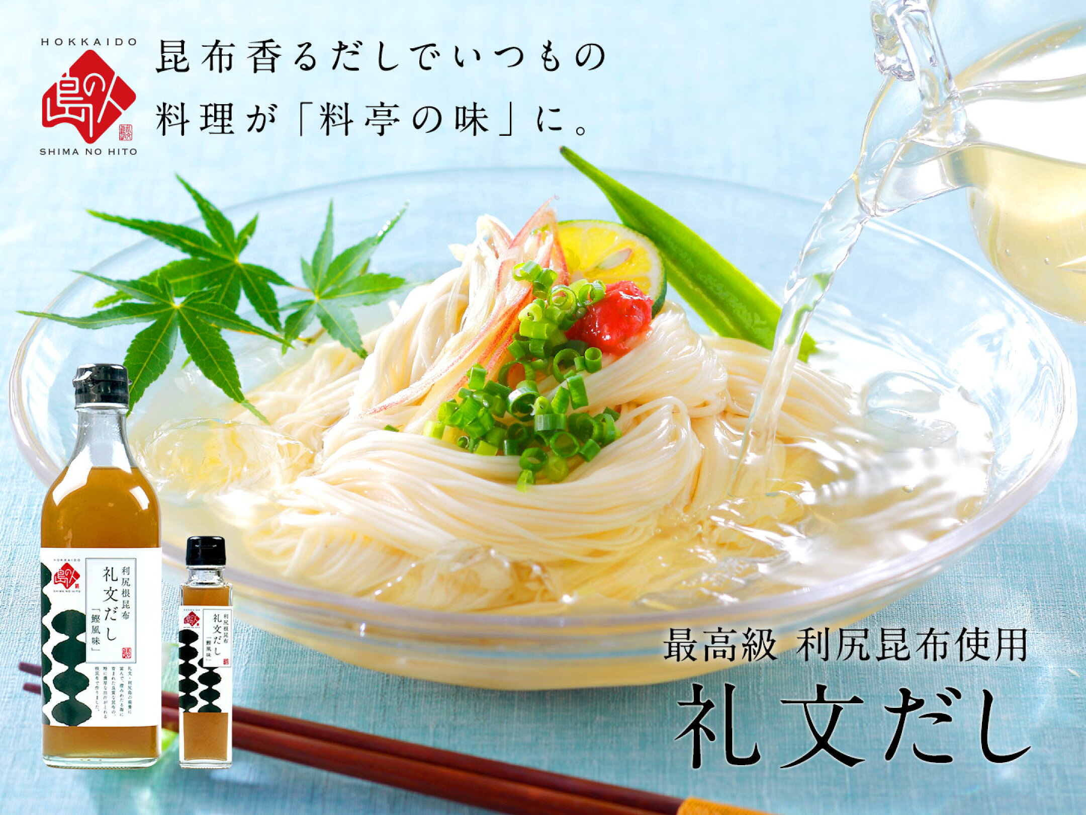 礼文だし