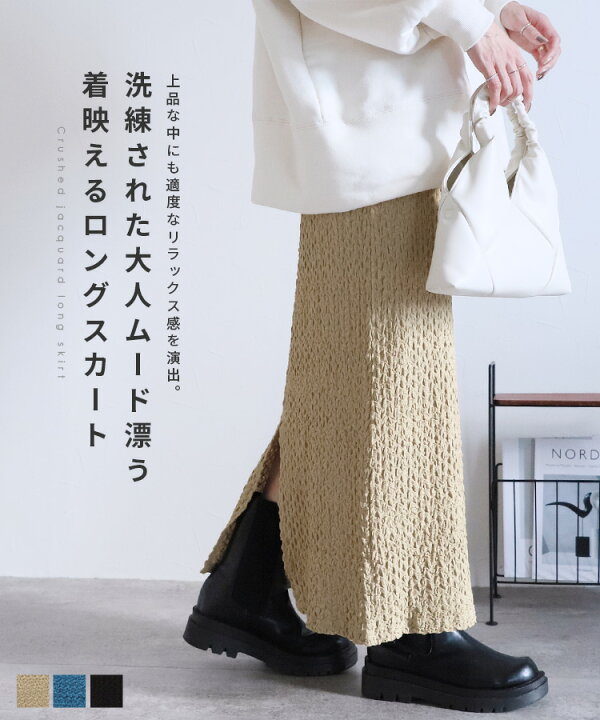 楽天市場】今だけ☆3,300円！クラッシュジャガードロングスカート 