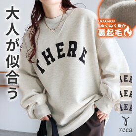 【ランキング1位受賞！】今だけクーポンで☆4,208円！裏起毛カレッジロゴ風スウェット(bel-blc-5856) レディース スウェット トレーナー プルオーバー 長袖 ロゴ 大きめ ゆったり 裏起毛 トップス 秋冬 reca レカ ネコポス発送10 s