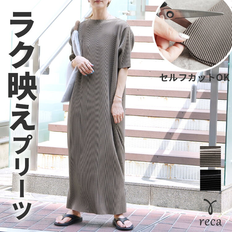 今だけ☆4950円!【ラク映えシリーズ】セルフカットマキシプリーツワンピース(bel-blc-6403) レディース ワンピース ロング プリーツ ゆったり 妊婦 マタニティ シンプル 楽ちん reca レカ 宅配便発送 s - メイン画像 2