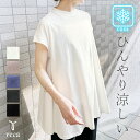 今だけ☆2,490円！【接触冷感】フレンチスリーブフレアTシャツ(bel-bs-191) レディース ノースリーブ Aライン フレア Tシャツ カットソー 体型カバー ママ トップス ひんやり 涼しい 夏 reca レカ ネコポス発送5 k