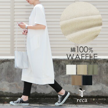 福袋対象商品 ロング丈ワッフルワンピース Bel Bs 516 レディース ワッフル ワンピース ロング ゆったり 半袖 サーマル 大きいサイズ 無地 リラックス 夏 Reca レカ メール便対応10 Room 欲しい に出会える