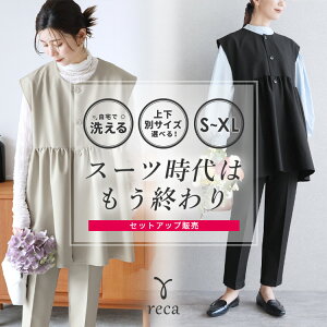 【1,000円offクーポン】スーツ時代はもう終わり ペプラムベスト×テーパードパンツ(bel-hr-0616-set1