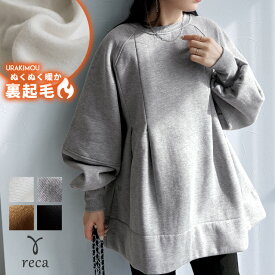 今だけ☆4950円！裏起毛タックAラインスウェット(day254176) レディース 裏起毛 プルオーバー トレーナー スウェット ぽわん袖 クロップド丈 トップス キレイめ 大人カジュアル 秋冬 暖か reca レカ 宅配便発送 s