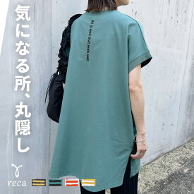 【18日(木)20時開始！48h限定】今だけ☆3,300円！バックロゴ刺繍ワイドカットソー(on3644596) レディース カットソー Tシャツ ロゴT フレンチスリーブ チュニック 刺繍 半袖 ゆったり ロゴ 体型カバー 夏 reca レカ ネコポス発送10 h