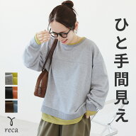 今だけ☆4,980円！レイヤード風配色トレーナー(on6646023) 2026年秋新作 レディース シンプル カジュアル…