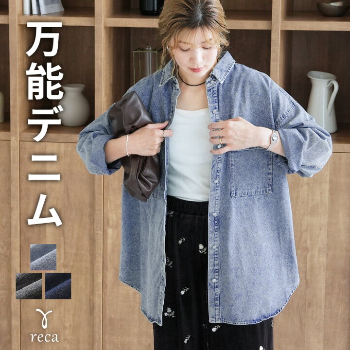 楽天市場】今だけ☆3,960円〜！オーバーサイズデニムシャツジャケット 