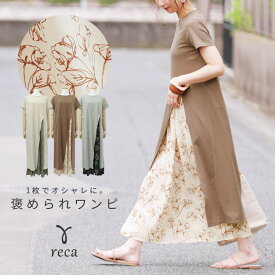 楽天市場 Reca ワンピースの通販