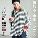 【14日(水)20時開始！28時間限定】今だけ☆3,490円！配色ボーダー＆無地ビッグプルオーバー(R21149-v/R22125-v) レデ…
