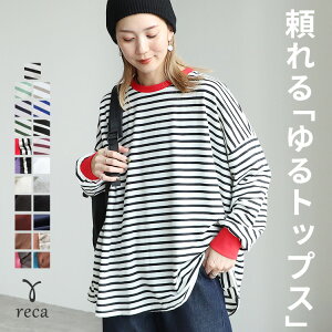 【50名限定！20%offクーポン】今だけ☆3,168円！配色ボーダー＆無地ビッグプルオーバー(R21149-v/R22