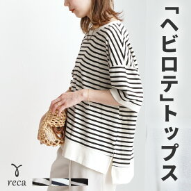 サイドスリットボーダーTシャツ(R22160-v) レディース トップス 半袖 カットソー スウェット 薄手 ゆったり 大きめ 体型カバー 楽ちん シンプル カジュアル 夏 reca レカ ネコポス発送10 h