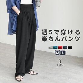 ジョーゼットタックパンツ(y1106) レディース 2025年夏新作 タックパンツ ボトムス パンツ ワイドパンツ ゆったり ウエストバックゴム シンプル カジュアル 春 夏 秋 reca レカ ネコポス発送10 a