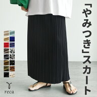 今だけクーポンで☆2,363円！「やみつき」シリーズ★ランダムプリーツタイトスカート(y2775) レディース …