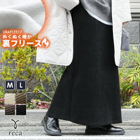 今だけ☆3,880円！コーデュロイ裏フリースタイトスカート(y2786) レディース ボトムス スカート 裏フリース 裏起毛 ウエストゴム ポケット カジュアル シンプル 楽ちん 秋 冬 reca レカ ネコポス発送10 k