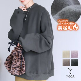 【19日(木)20時開始！】今だけ☆1,000円！オーバーサイズ裏起毛スウェット(191008・R24202-s) レディース オーバーサイズ トレーナー スウェット ゆったり トップス ルーズ ビッグシルエット 裏起毛 秋冬 reca レカ 宅配便発送 s